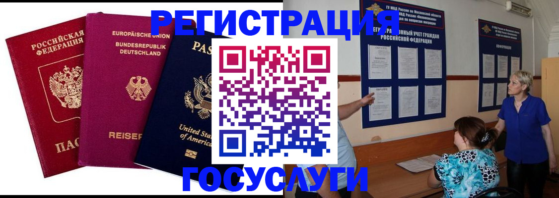 временная регистрация в Оренбургской области