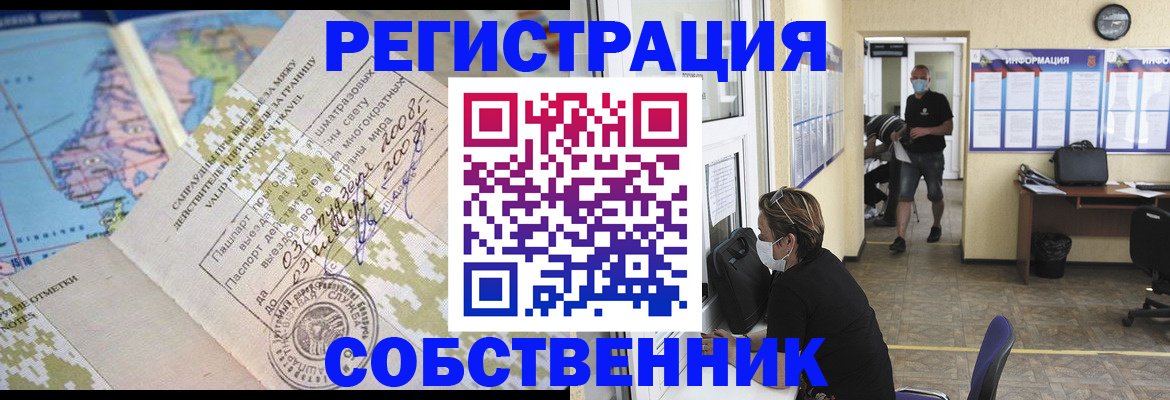 временная регистрация в Оренбургской области